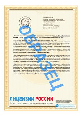Образец сертификата РПО (Регистр проверенных организаций) Страница 2 Черногорск Сертификат РПО